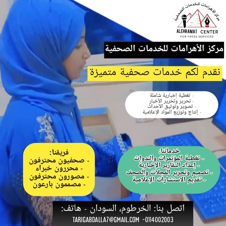 مركز الاهرامات للخدمات الصحفية