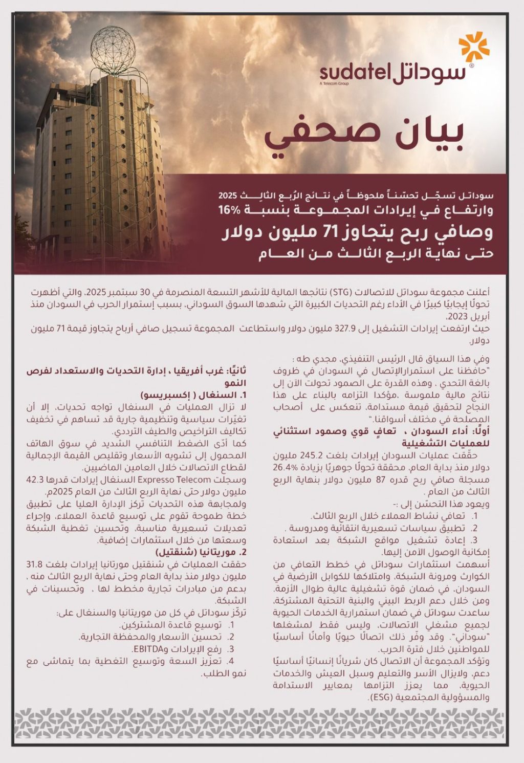 (سوداتل) تحقق قفزة في أرباحها بلغت (71) مليون دولار في الربع الثالث