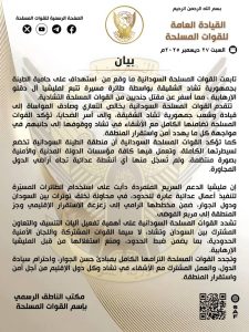 القوات المسلحة تدين قصف قيادة الجيش التشادي بالطينة