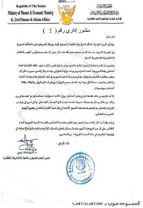 وزارة المالية تتوعد العاملين بعقوبات صارمة