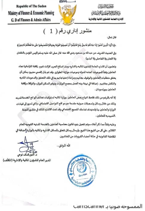 وزارة المالية تتوعد العاملين بعقوبات صارمة