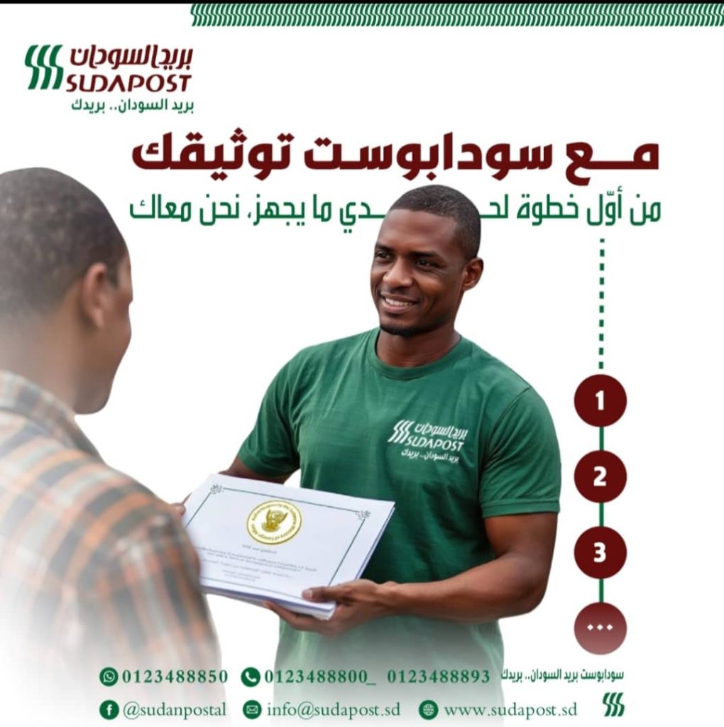 سودابوست الهاتفية للخدمات البريدية