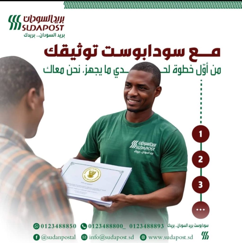 سودابوست الهاتفية للخدمات البريدية