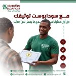 سودابوست الهاتفية للخدمات البريدية