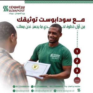 سودابوست الهاتفية للخدمات البريدية