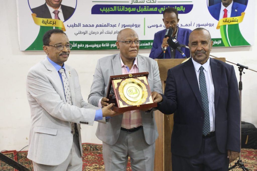 التعليم العالي وبنك أم درمان الوطني يكرّمان الأمين العام للصندوق القومي لرعاية الطلاب