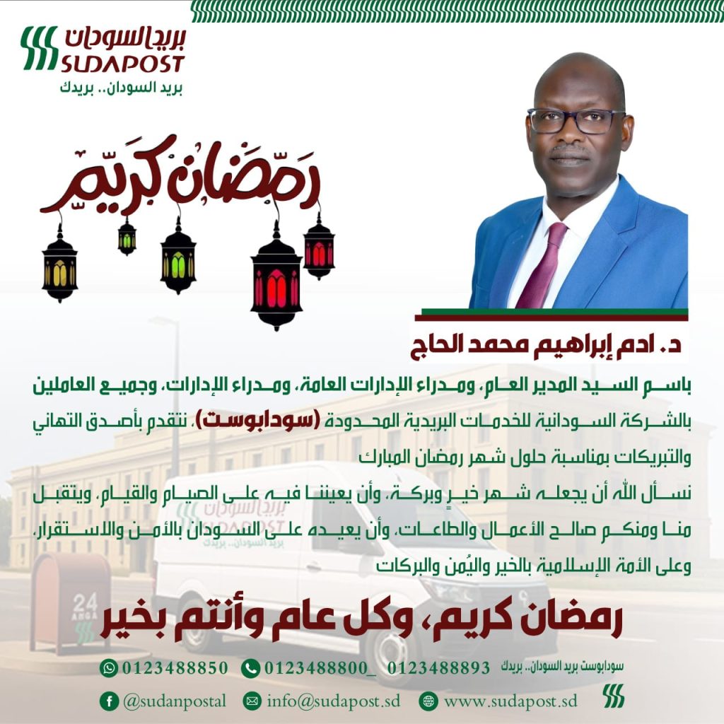 سودابوست تهنئ بحلول رمضان