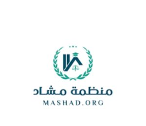 منظمة مشاد تدشّن مبادرة “الخرطوم الأخضر