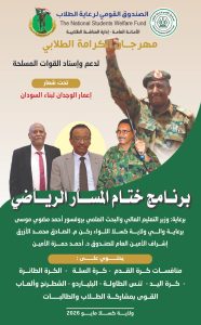النيل الأزرق تحسم النهائي المثير وتتربع على عرش الطائرة طالبات