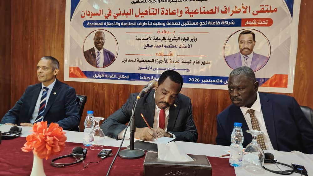 ملتقى الأطراف الصناعية يبحث إعادة تأهيل المراكز وسد فجوة الكوادر في السودان