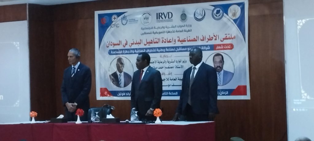 لتقى الأطراف الصناعية يبحث إعادة تأهيل المراكز وسد فجوة الكوادر في السودان